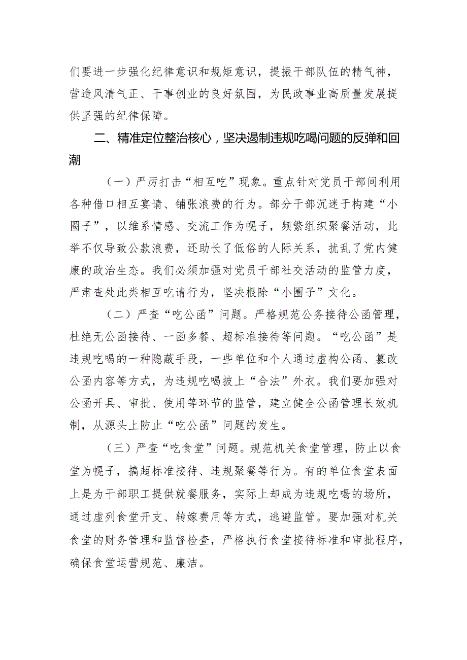 在市民政厅集中整治违规吃喝工作推进会上的讲话.docx_第3页