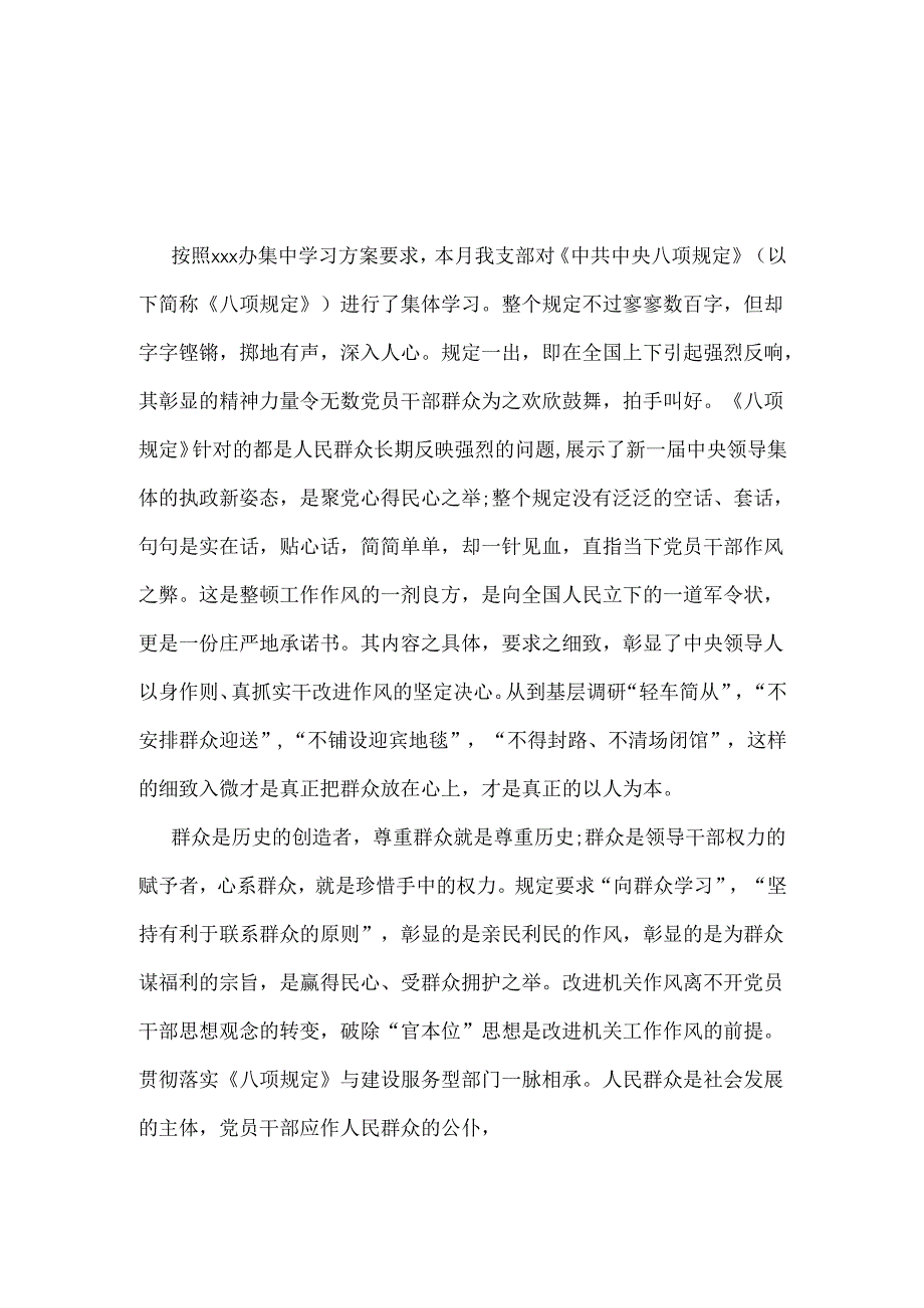 县委2025贯彻中央八项规定精神学习教育心得合集资料.docx_第1页