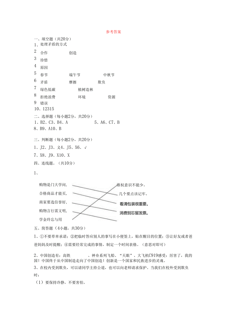 部编版四年级道德与法治(上册)期末试卷及答案.docx_第3页