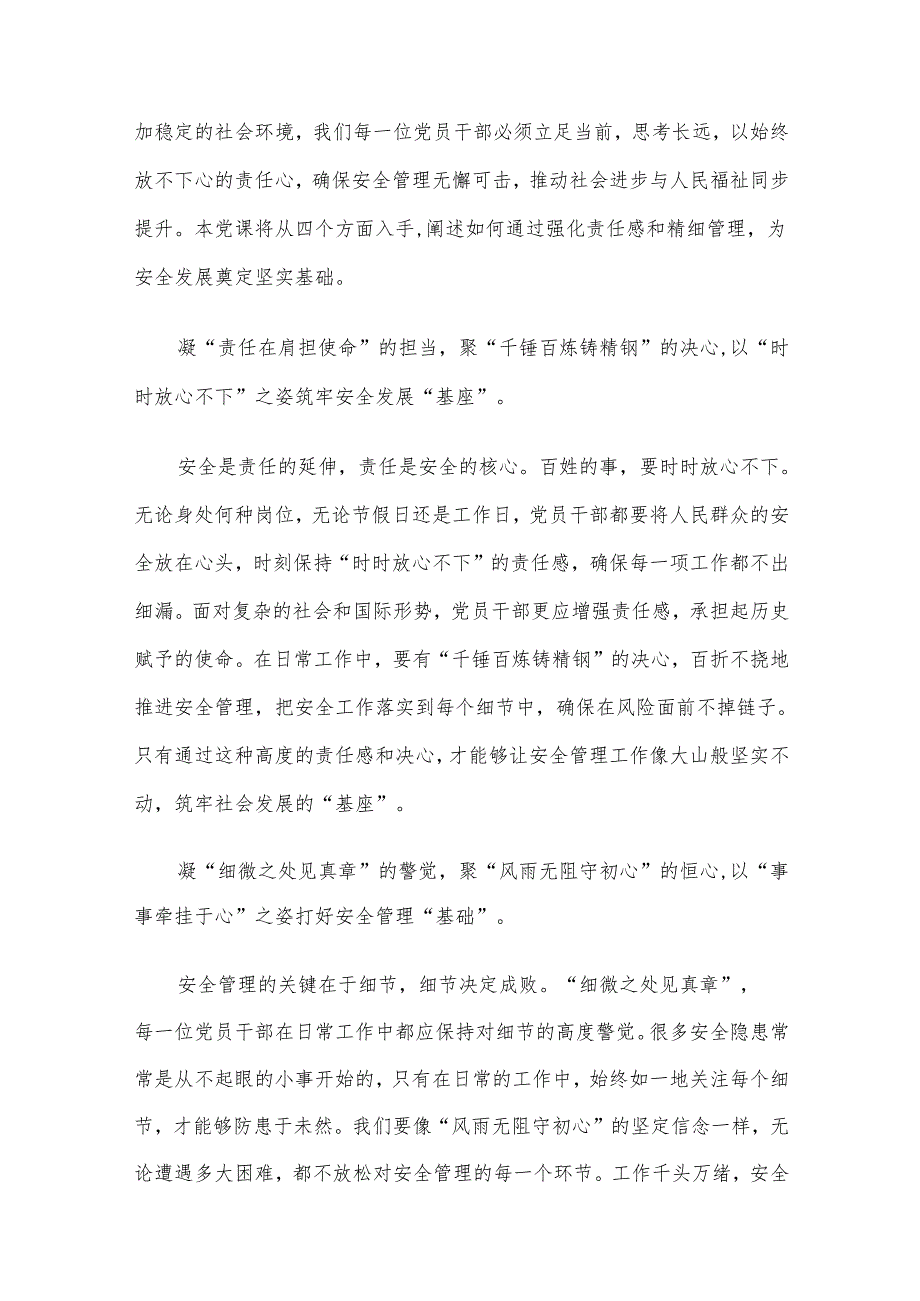 2024年第四季度党课讲稿5篇合编（一）.docx_第2页
