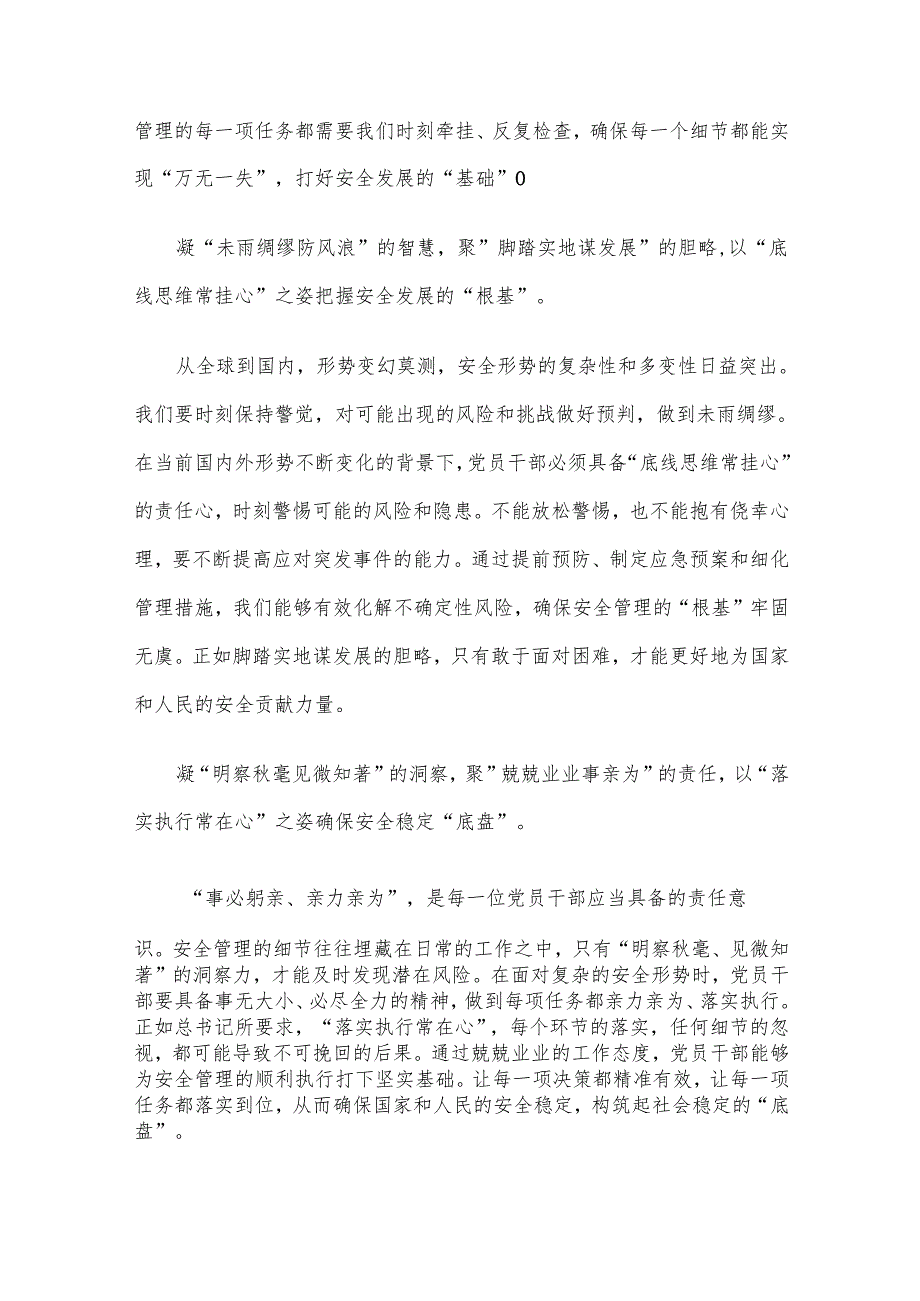 2024年第四季度党课讲稿5篇合编（一）.docx_第3页