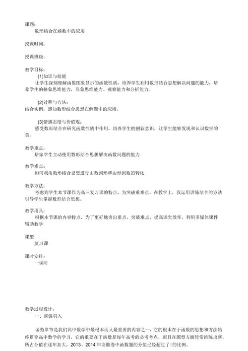 数形结合教案.docx
