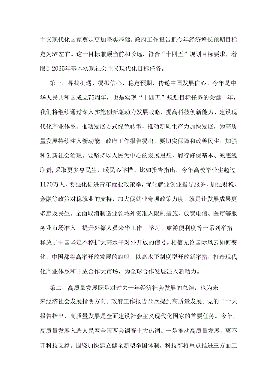学习2025年全国两会精神党课宣讲稿2篇与两会应知应会试题100题及学习“两会”精神政府工作报告测试题50题2篇题【附：答案】合集.docx_第2页