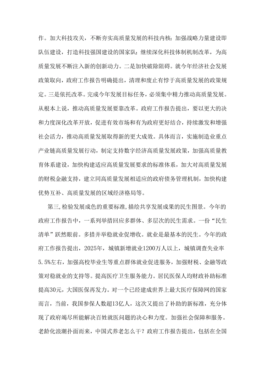 学习2025年全国两会精神党课宣讲稿2篇与两会应知应会试题100题及学习“两会”精神政府工作报告测试题50题2篇题【附：答案】合集.docx_第3页