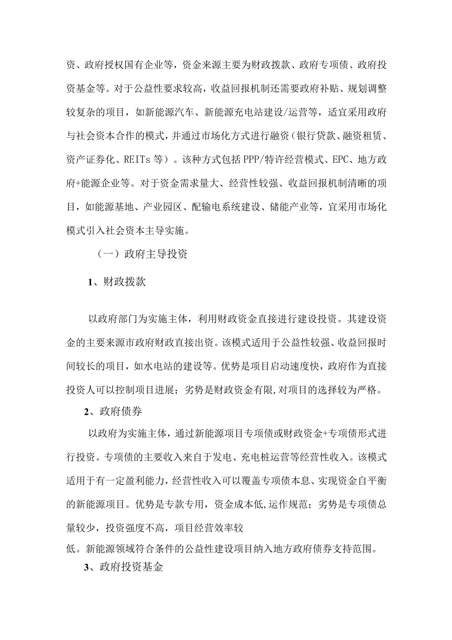 新能源项目投融资模式.docx_第2页
