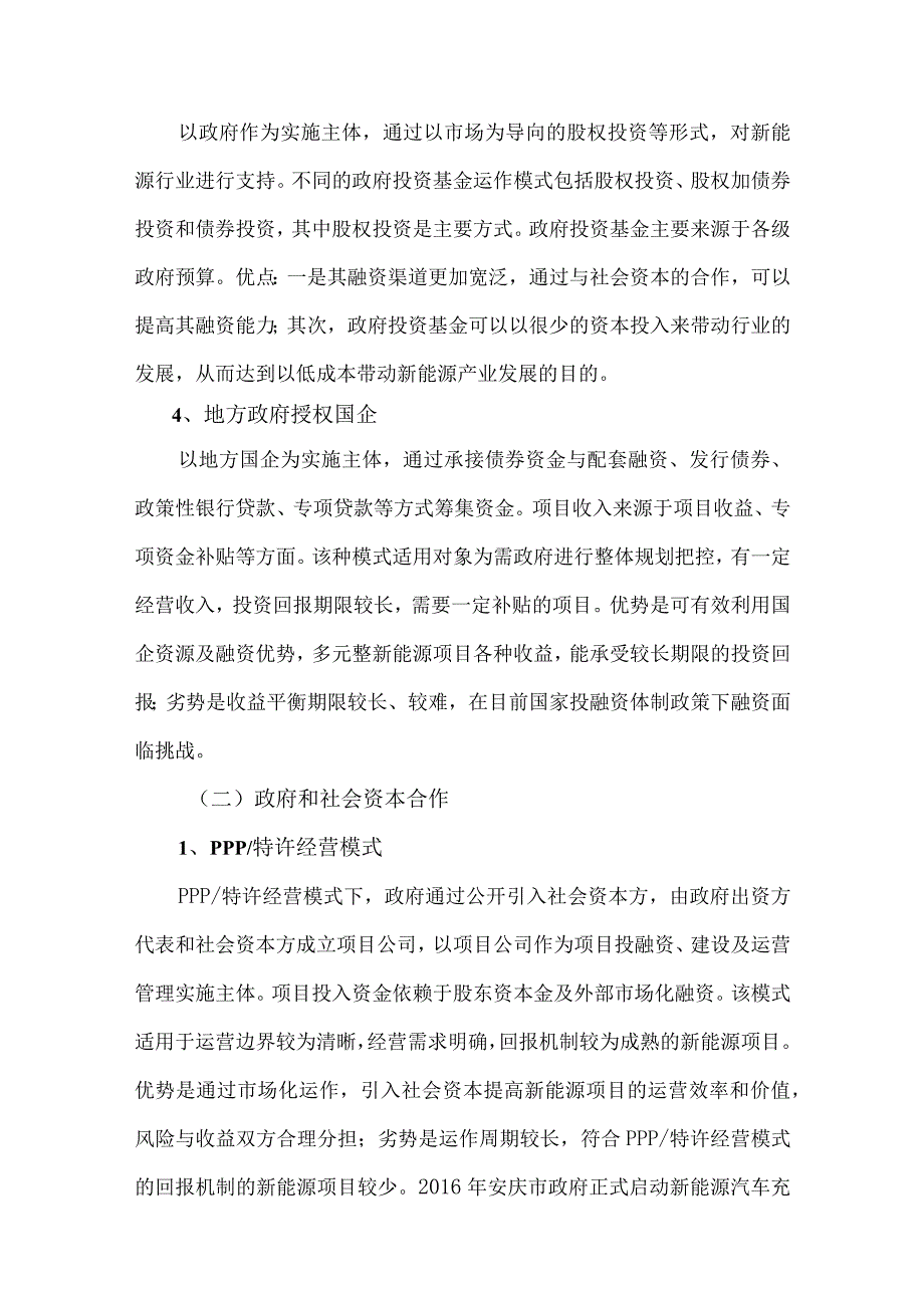 新能源项目投融资模式.docx_第3页