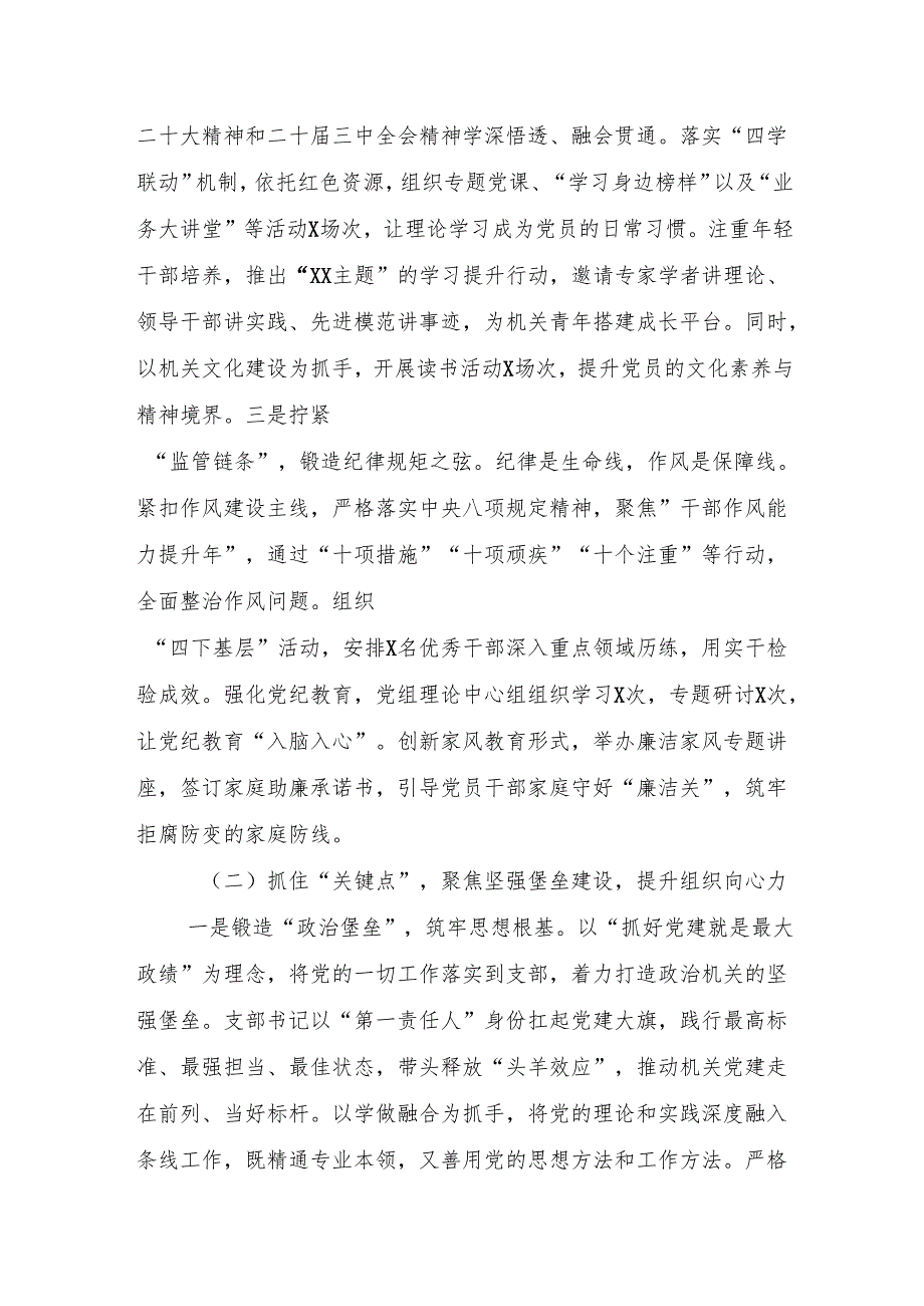 2024年机关党建工作总结和2025年工作计划（高质量5篇）.docx_第2页