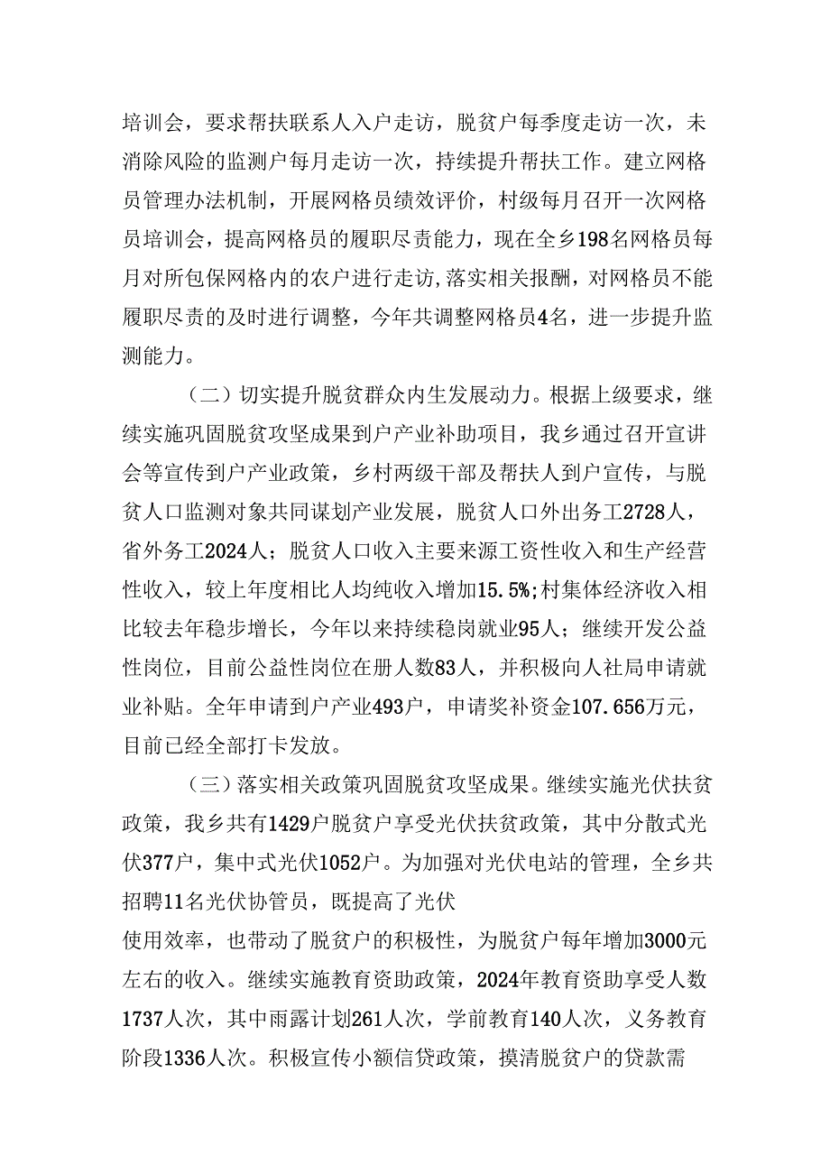 乡村振兴工作站2024年工作总结及2024年工作计划（共8篇）.docx_第3页