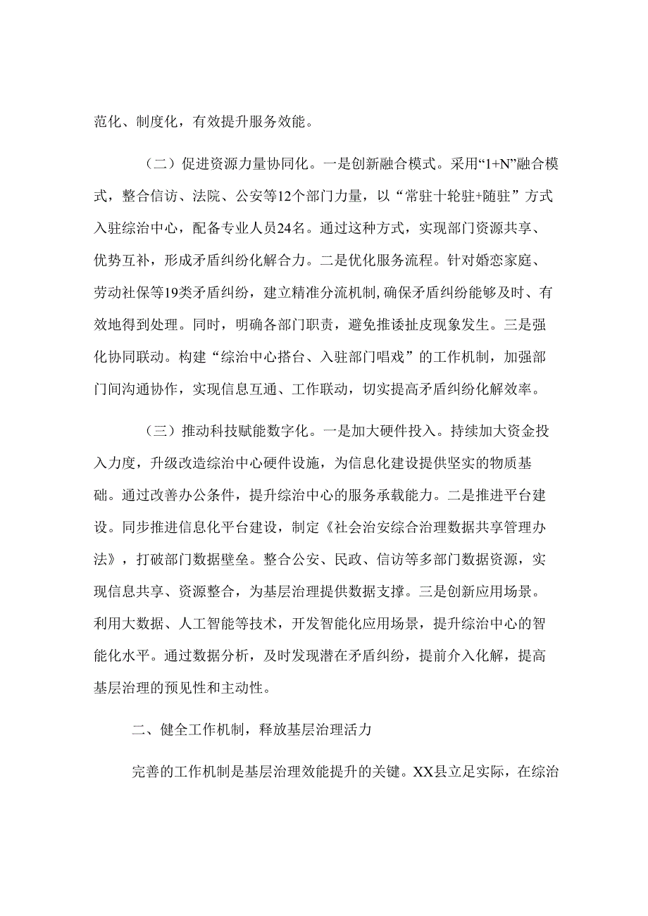 在2025年全市基层社会治理现代化推进会上的经验交流发言.docx_第2页