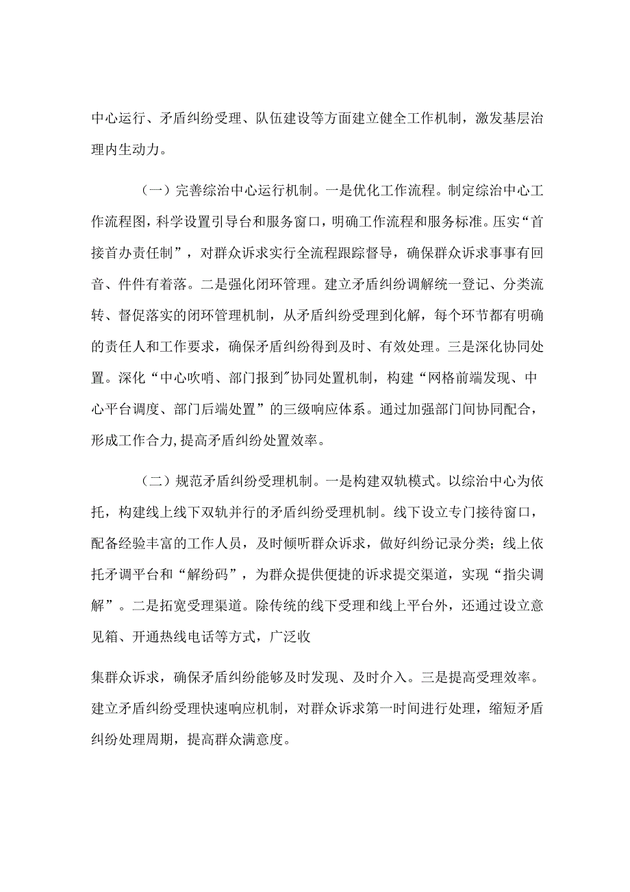 在2025年全市基层社会治理现代化推进会上的经验交流发言.docx_第3页