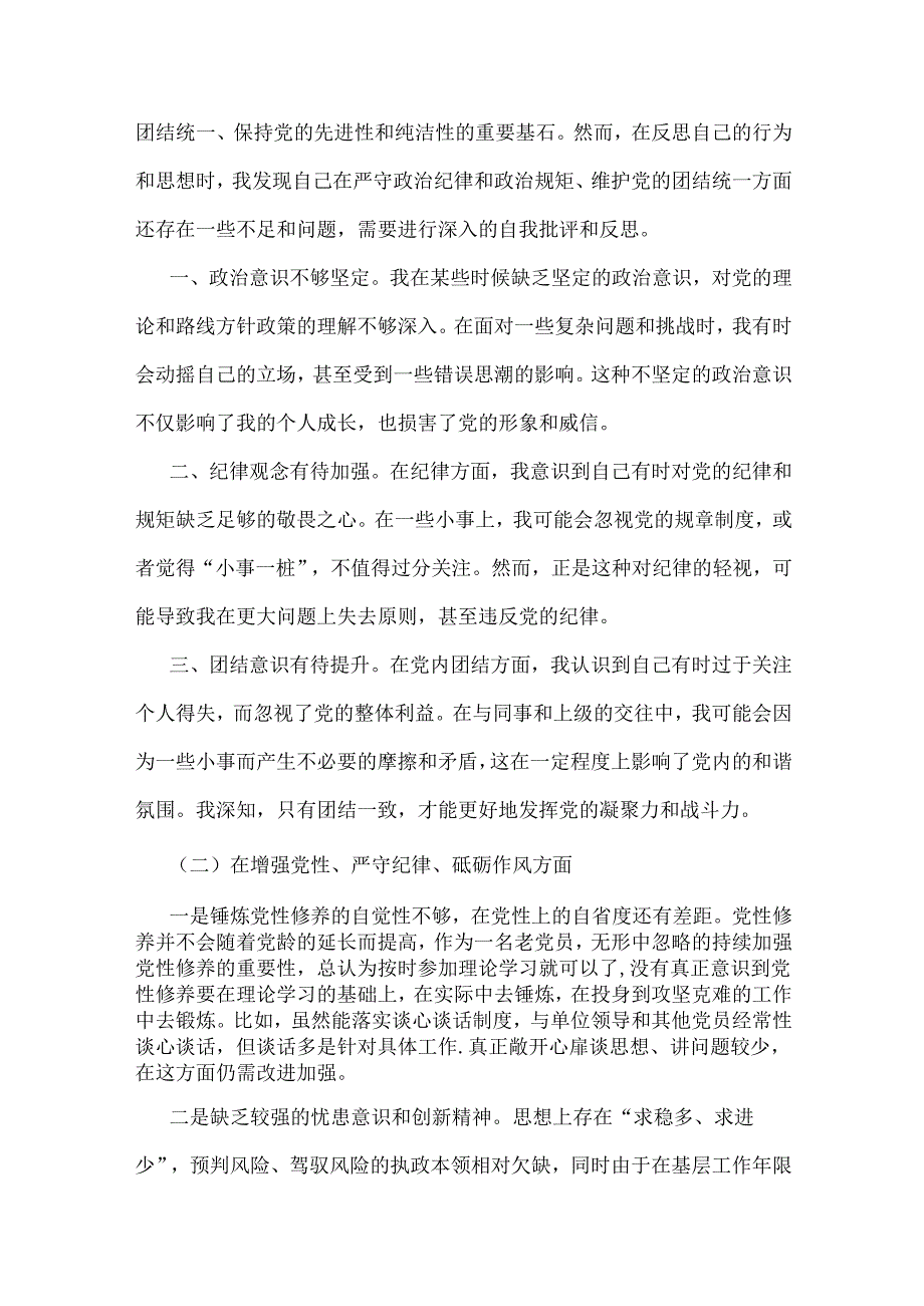 “四个方面”：2025年检查材料存在的问题及努力改进措施8篇文.docx_第2页
