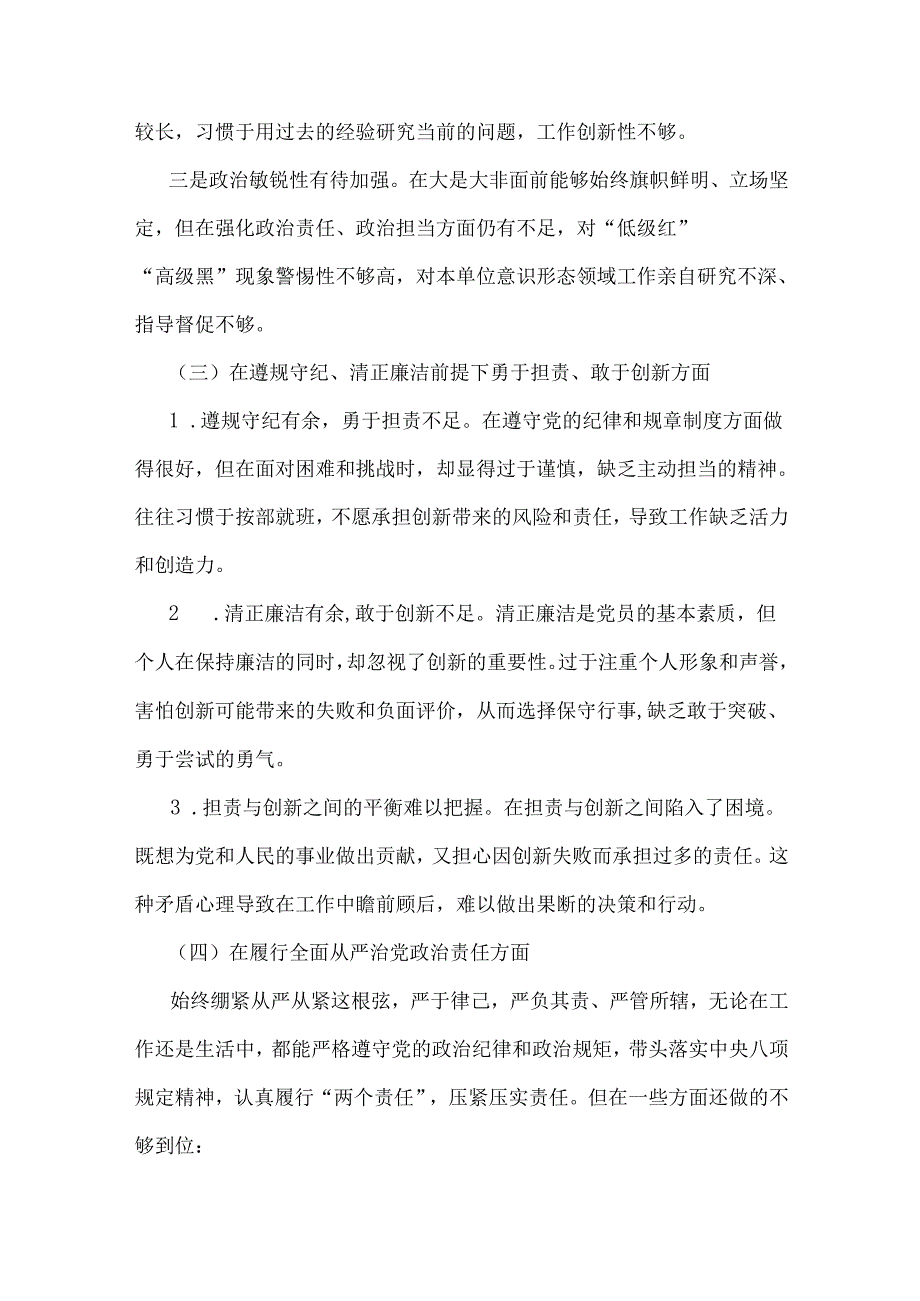 “四个方面”：2025年检查材料存在的问题及努力改进措施8篇文.docx_第3页