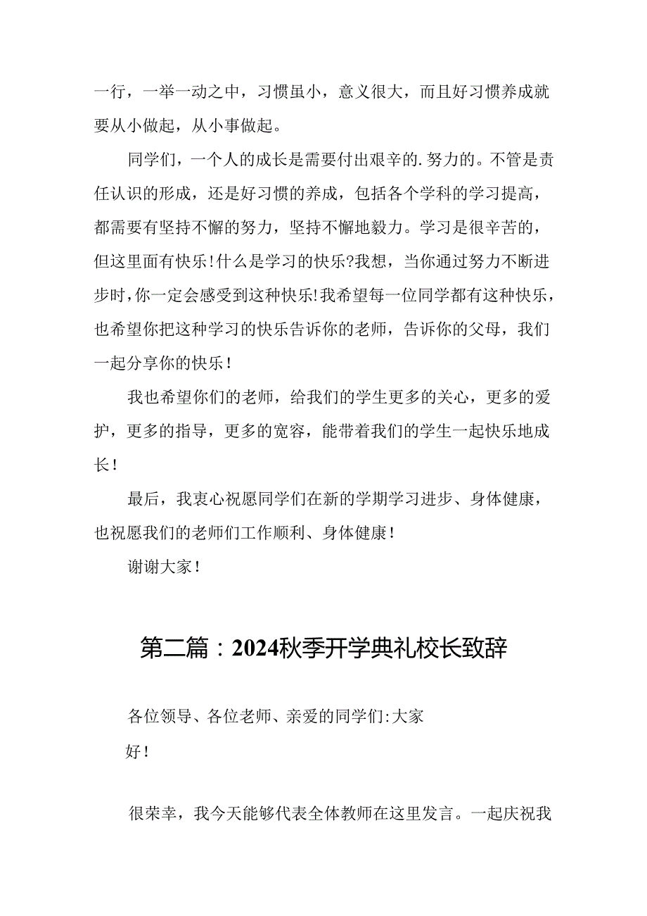 2024季开学典礼校长简短致辞（16篇）.docx_第3页