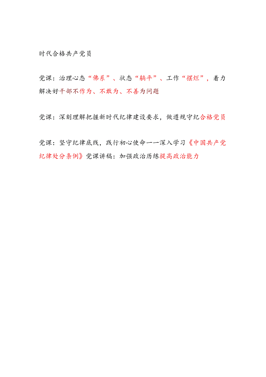 2025年书记给支部党员干部讲的党课讲稿12篇.docx_第2页
