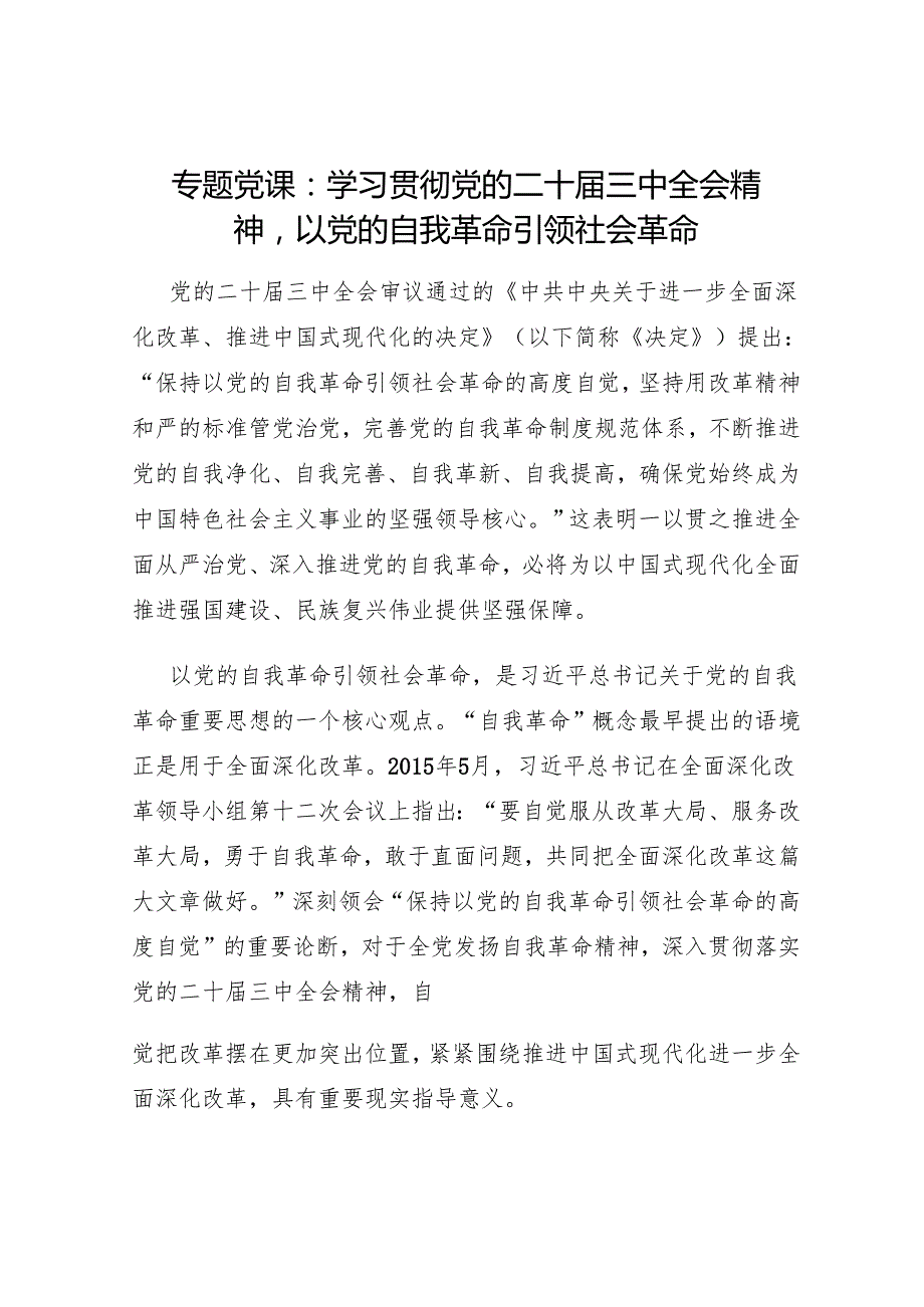 2025年书记给支部党员干部讲的党课讲稿12篇.docx_第3页