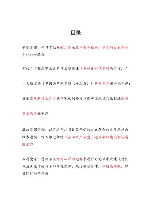 2025年书记给支部党员干部讲的党课讲稿12篇.docx