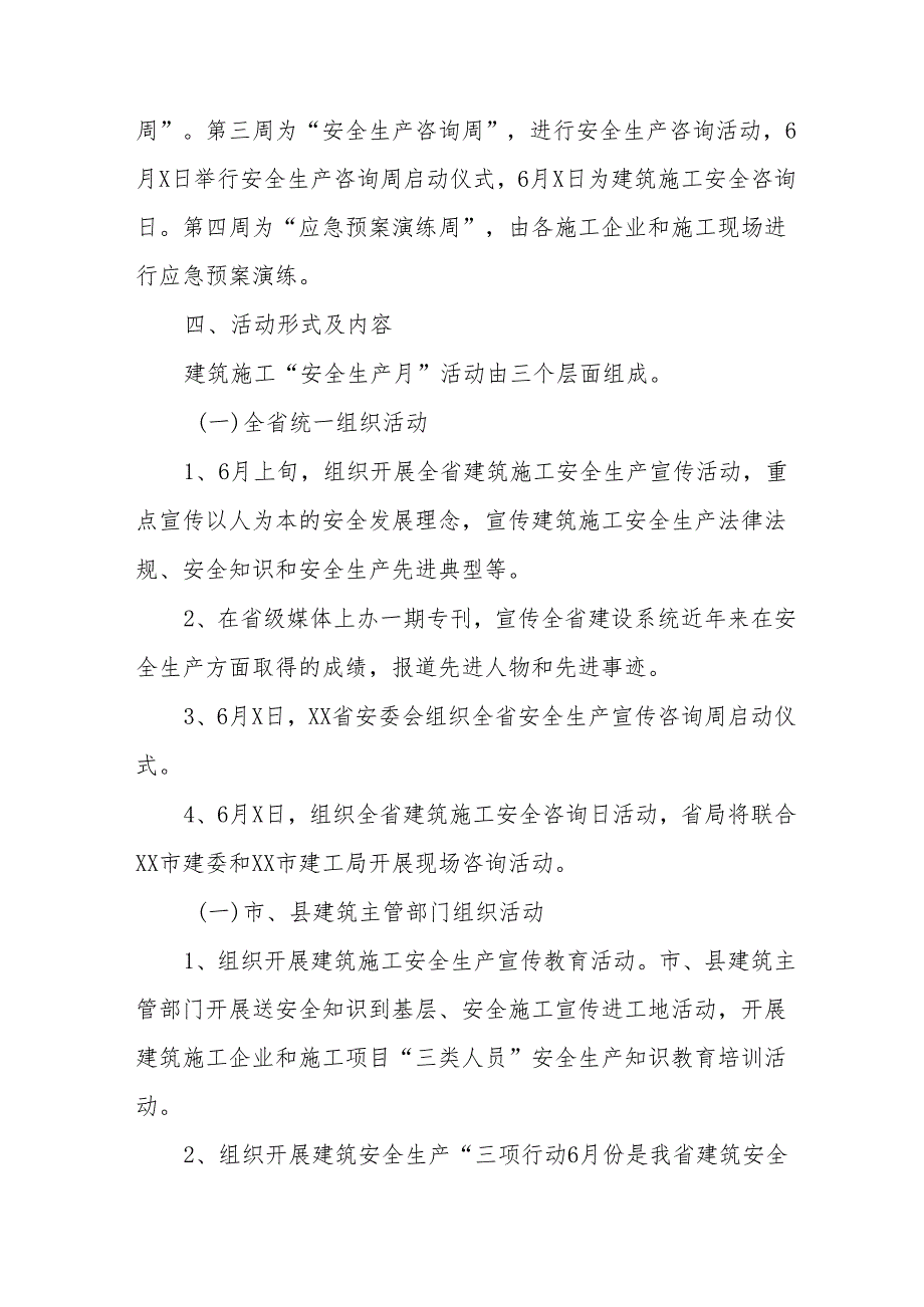 2024年建筑施工项目部安全生产月活动实施方案 汇编6份.docx_第2页