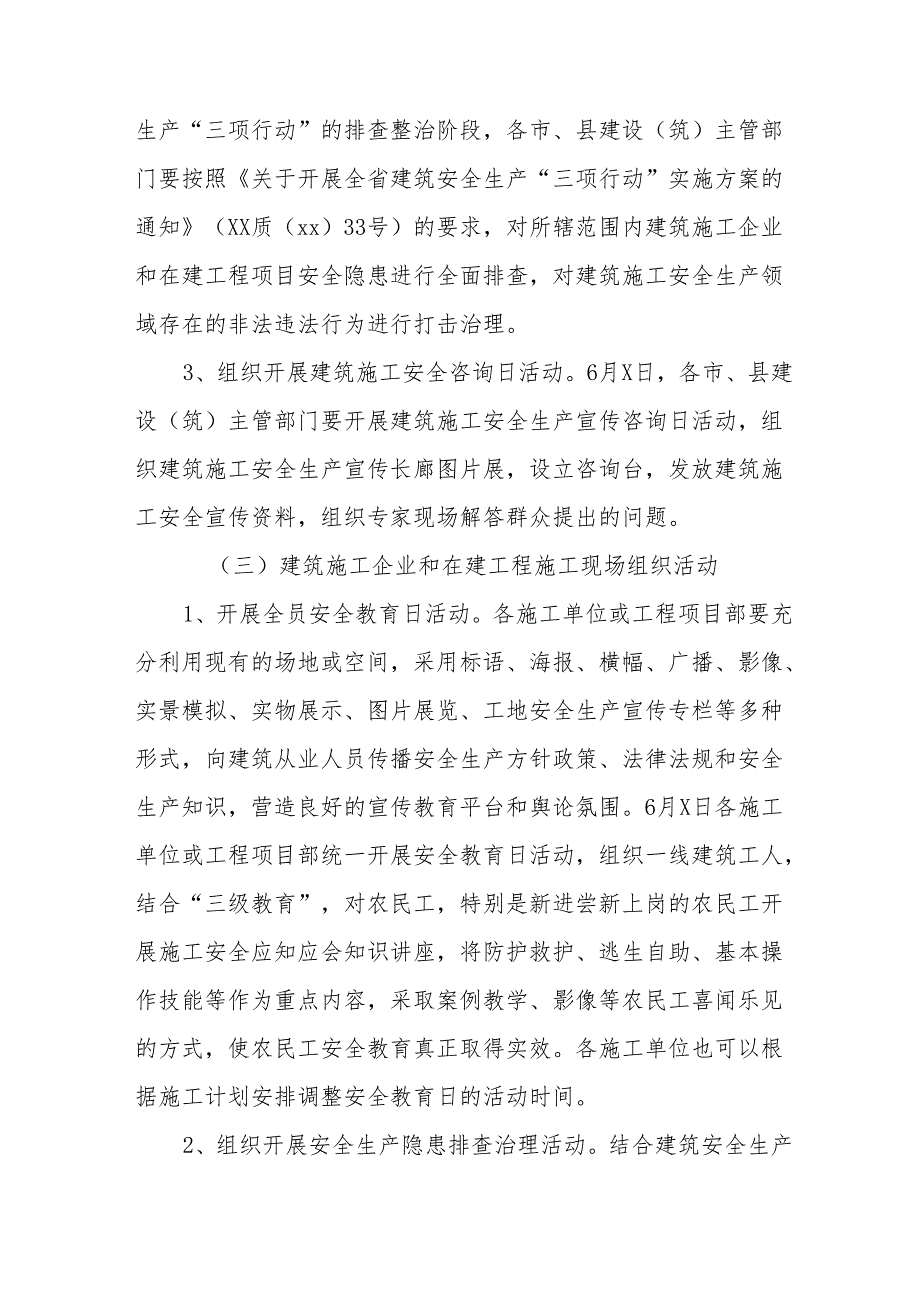 2024年建筑施工项目部安全生产月活动实施方案 汇编6份.docx_第3页