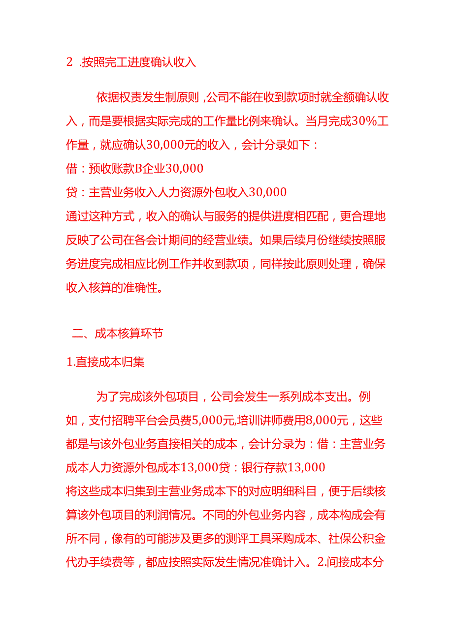 做账实操人力资源外包业务的账务处理方法.docx_第2页