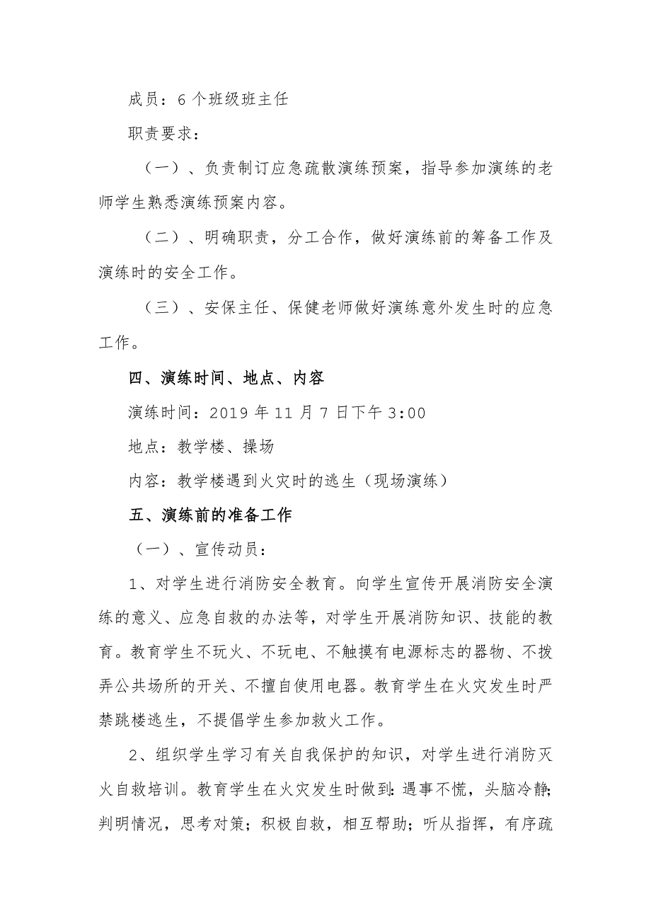 xx幼儿园消防应急疏散演练预案.docx_第2页
