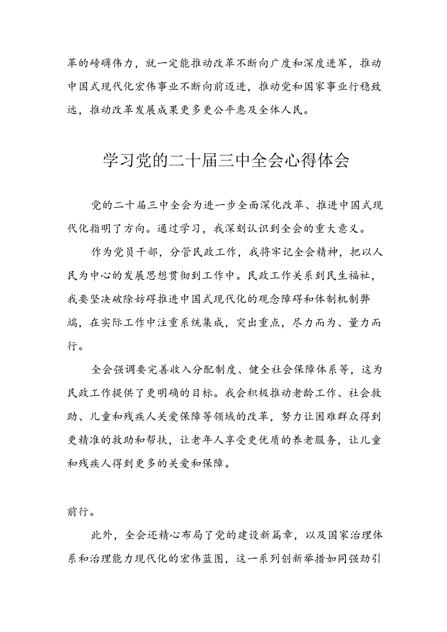 2024年学习学习党的二十三中全会个人心得体会 （合计13份）.docx_第2页
