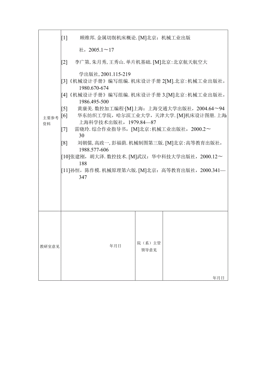 车床的经济型数控改造设计开题报告.docx_第3页