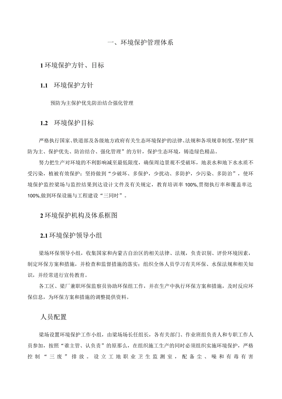 环境保护管理体系√.docx_第1页