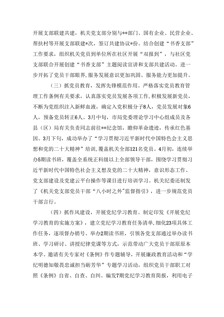 2024年党建工作总结及2025年工作计划9篇（精选版）.docx_第3页