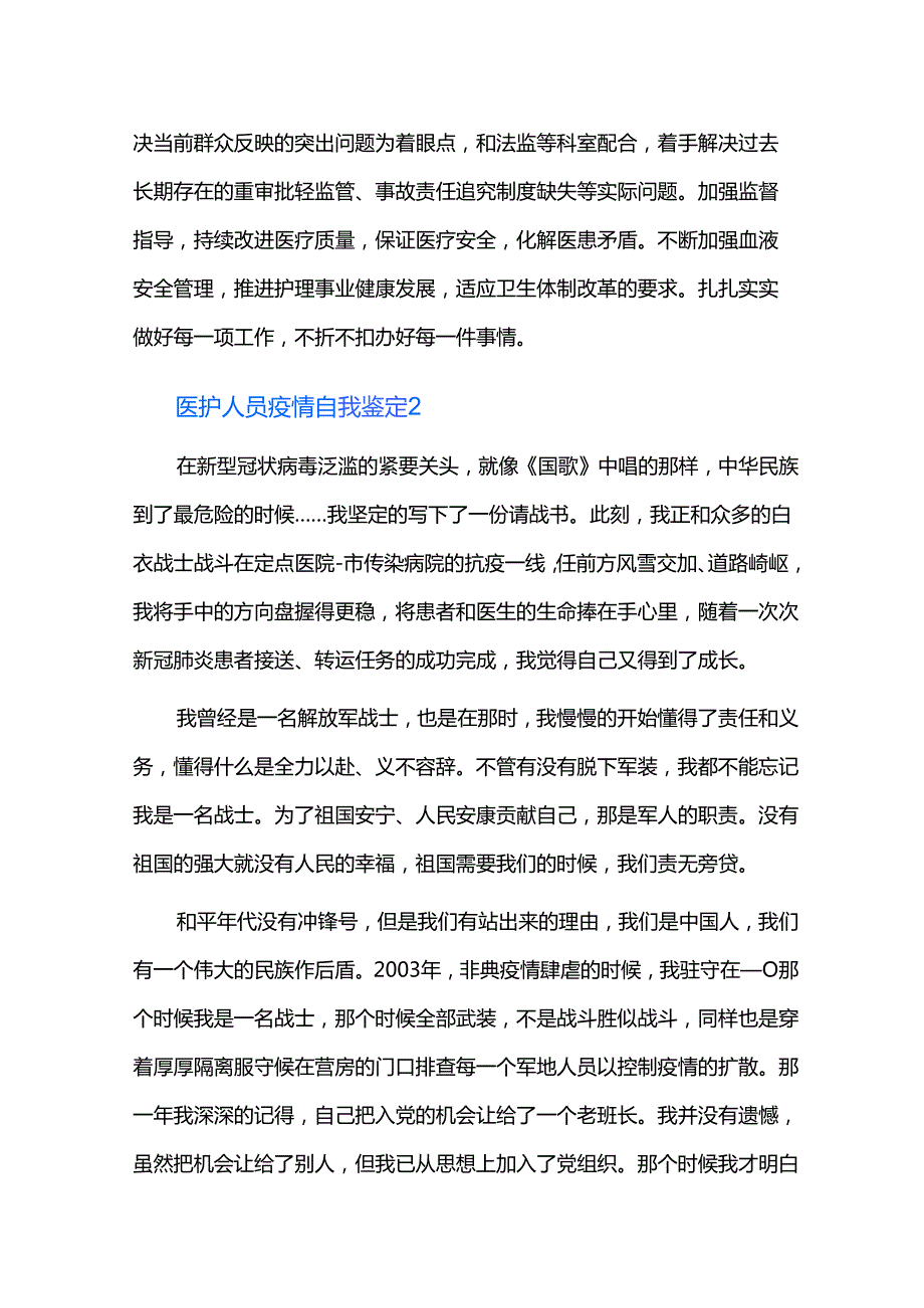 医护人员疫情自我鉴定三篇.docx_第2页