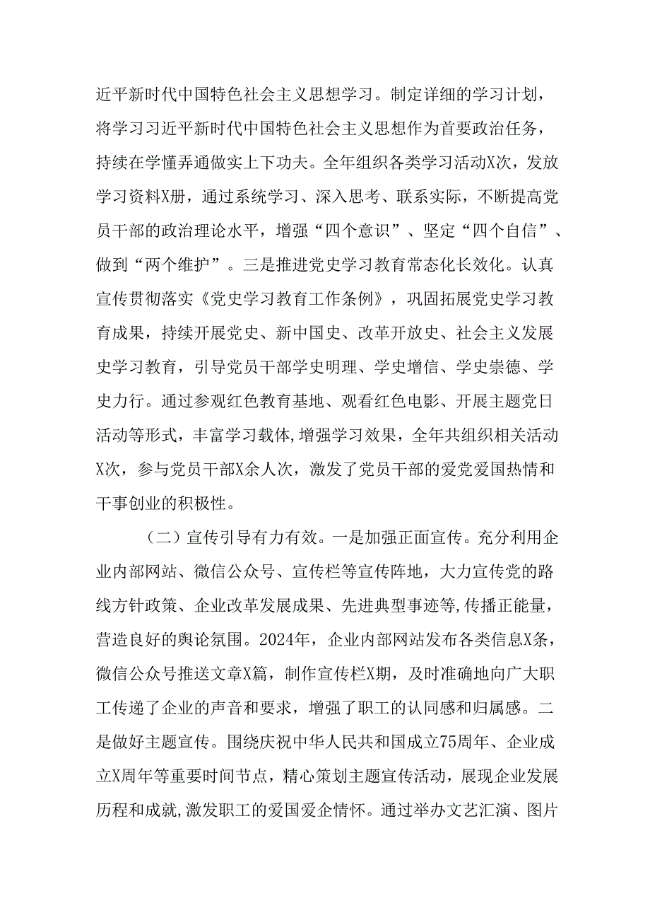 （10篇）2024年意识形态工作责任制落实情况报告.docx_第2页