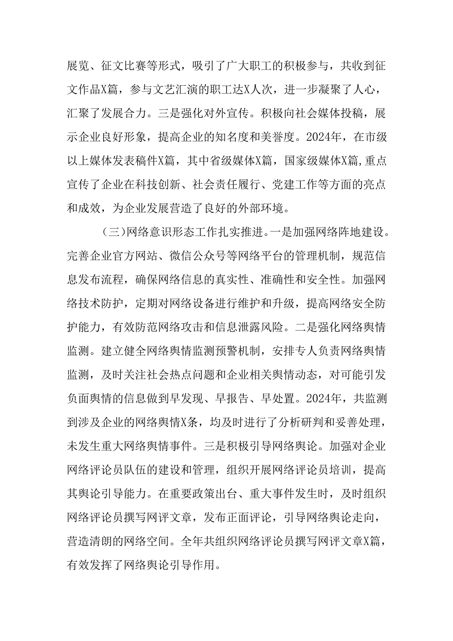 （10篇）2024年意识形态工作责任制落实情况报告.docx_第3页
