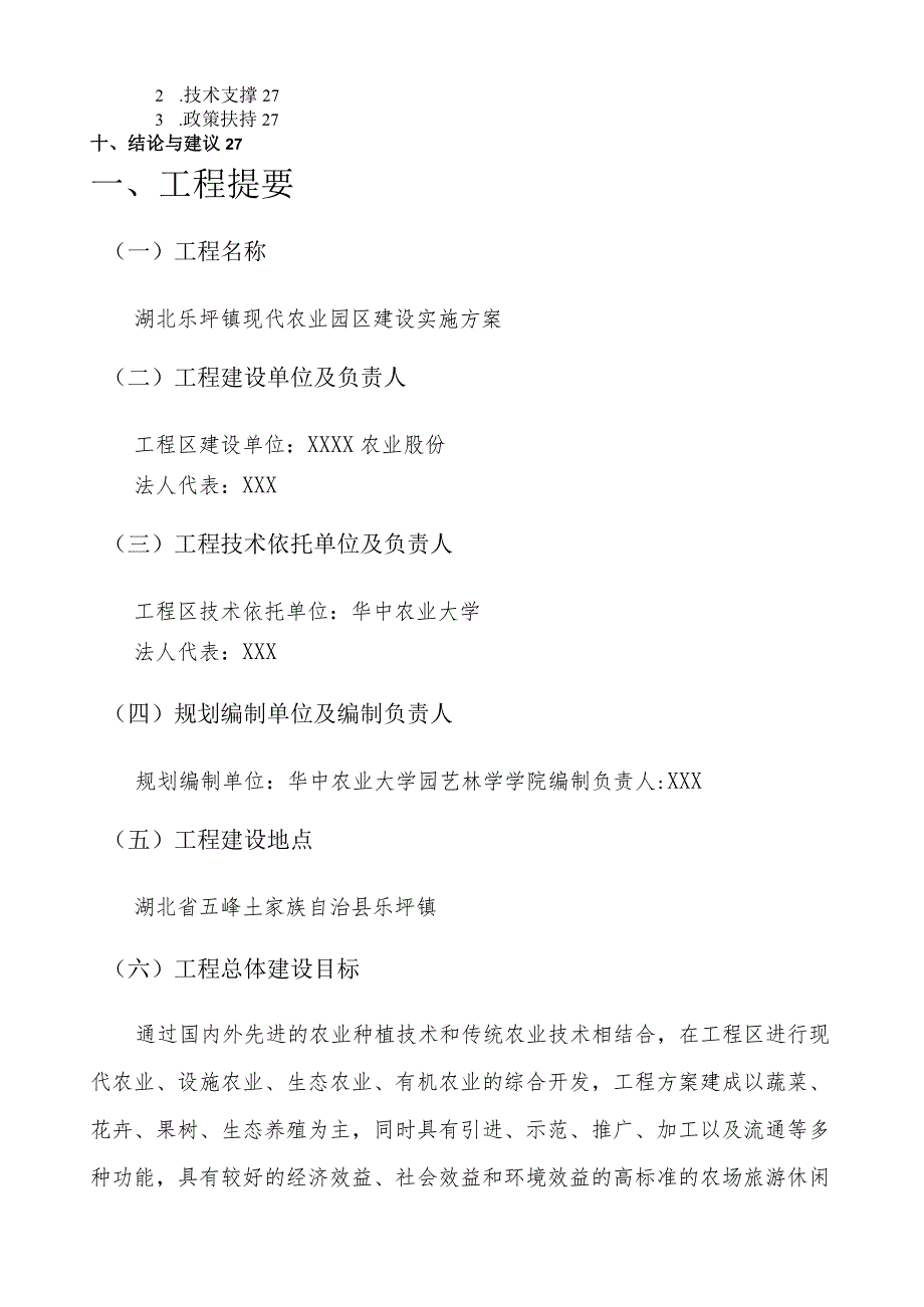 现代休闲农业园区规划方案.docx_第3页