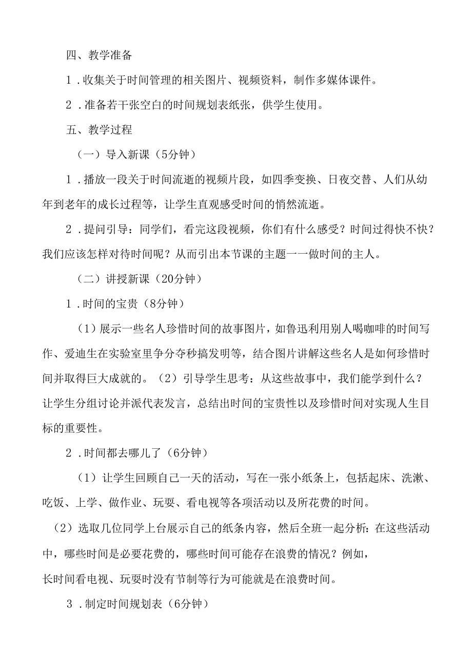 贵州地方课程新教材多彩贵州多彩人生六年级上册全册教案.docx_第2页
