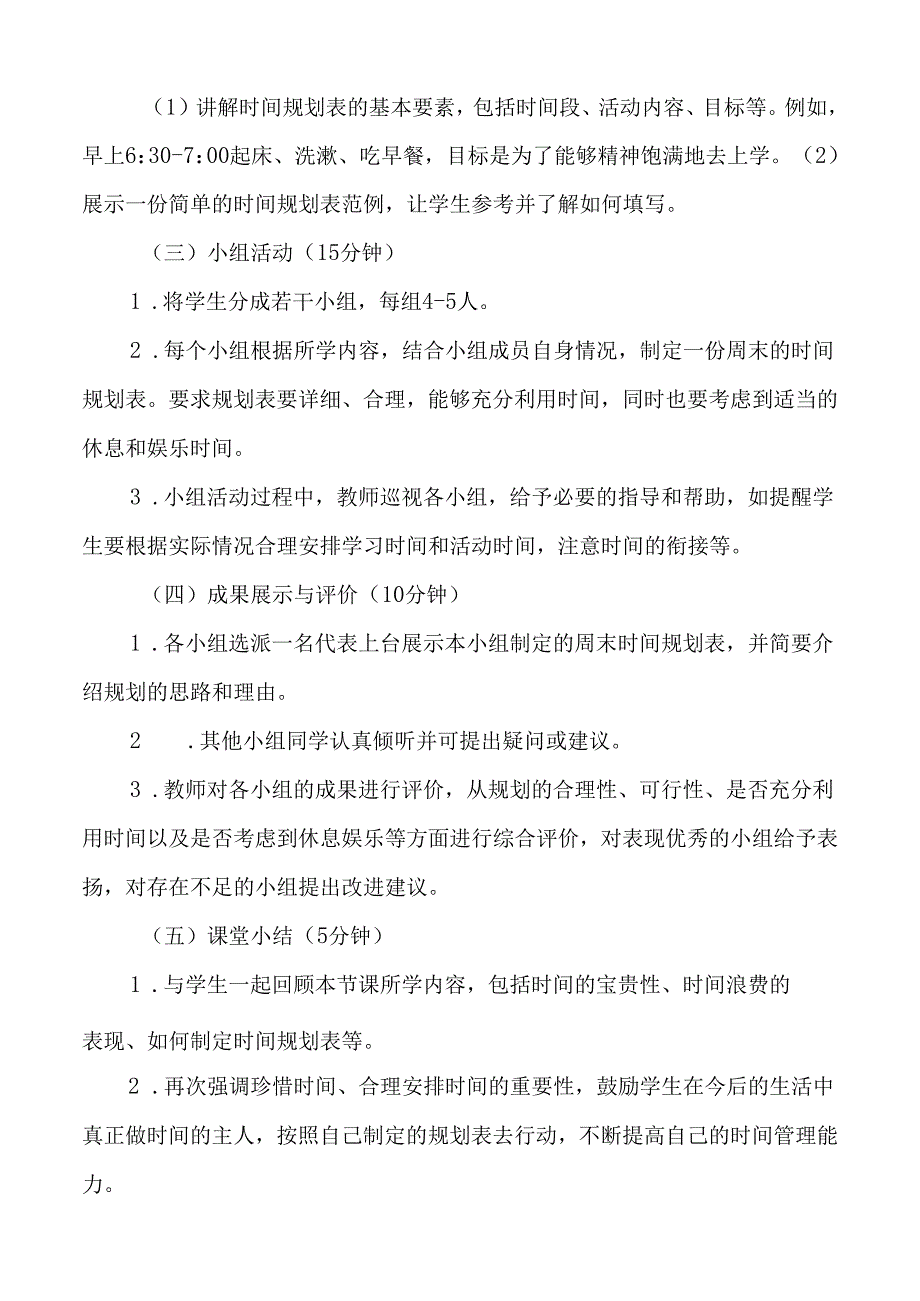 贵州地方课程新教材多彩贵州多彩人生六年级上册全册教案.docx_第3页
