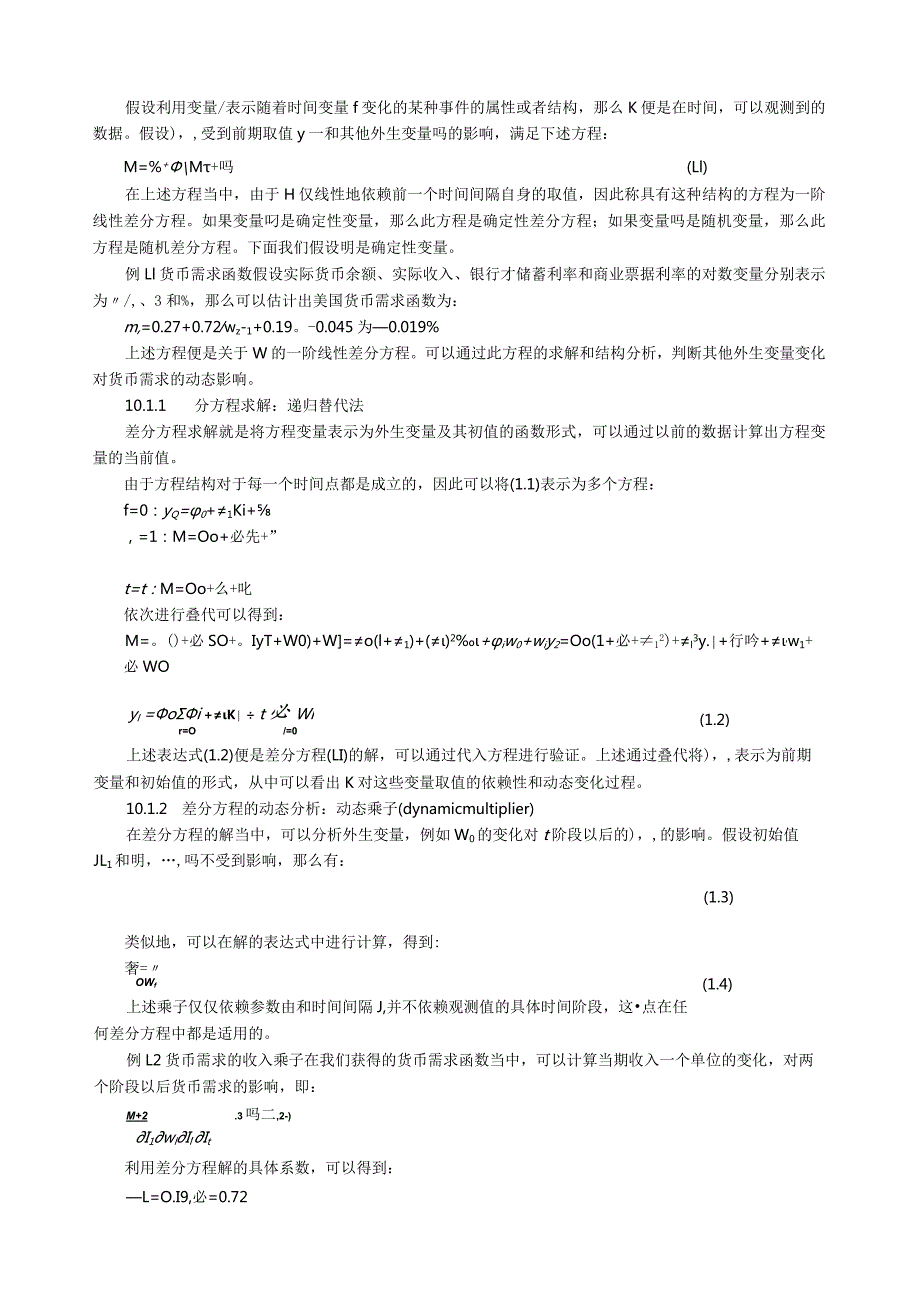 时间序列分析讲义.docx_第2页