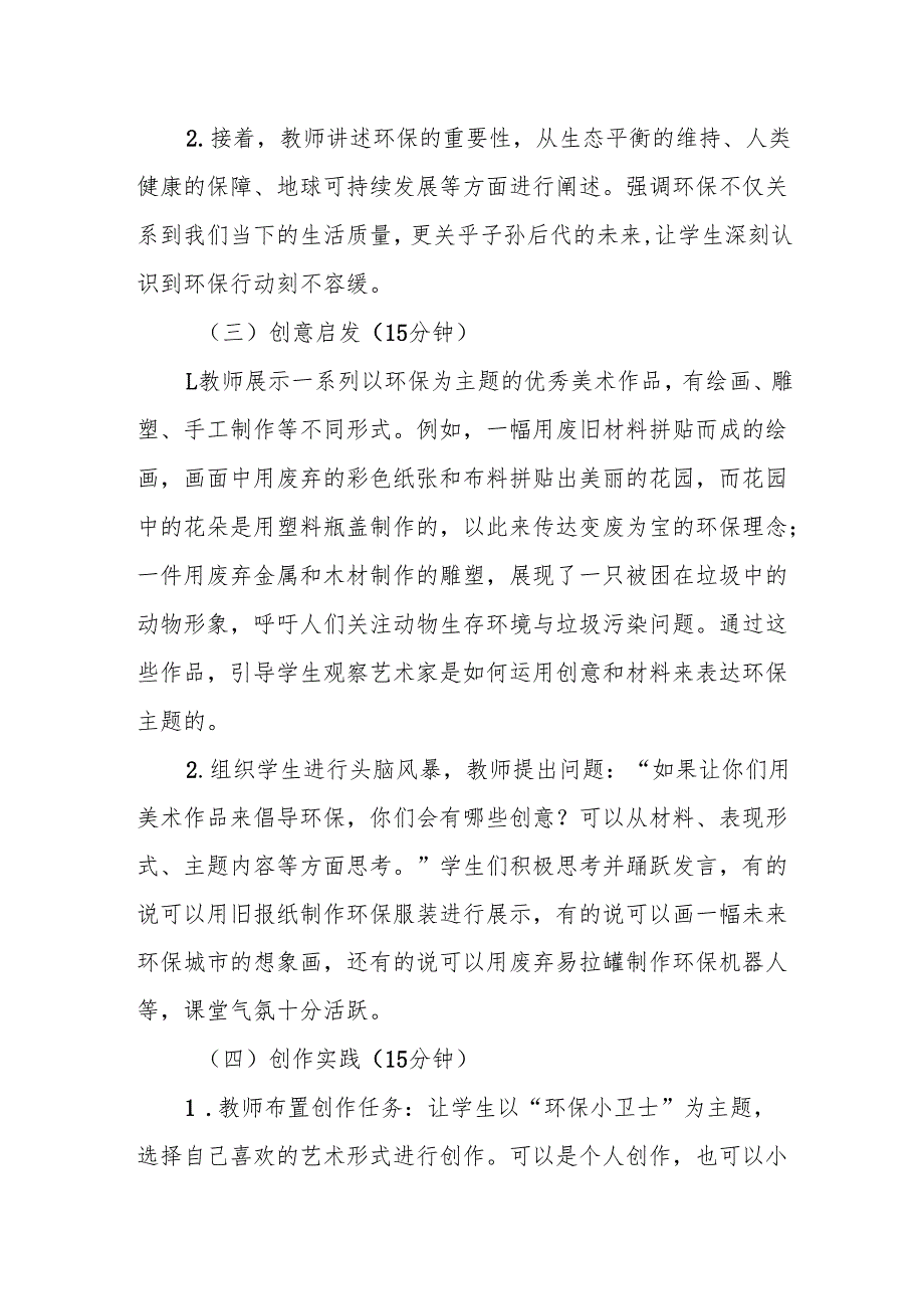 环保小卫士听课记录.docx_第2页