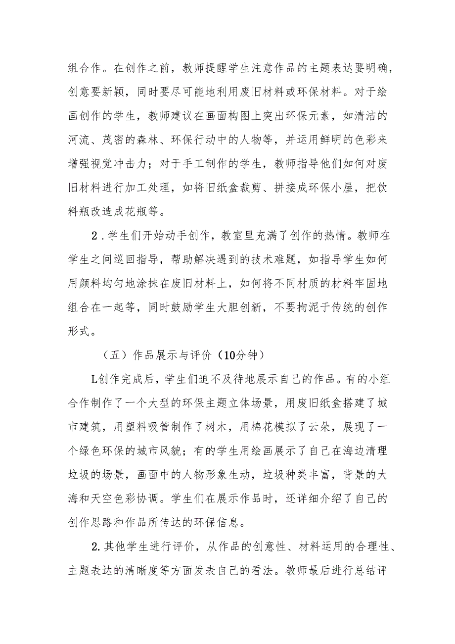环保小卫士听课记录.docx_第3页