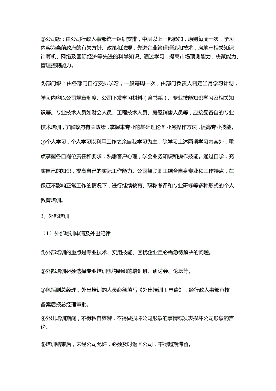 实业公司人力资源管理培训管理.docx_第2页