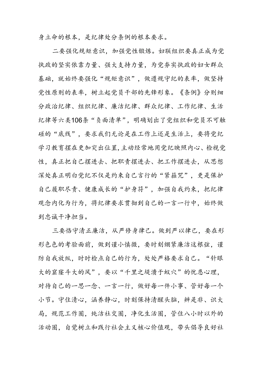 “2024年党纪学习教育”心得体会发言材料十七篇.docx_第2页