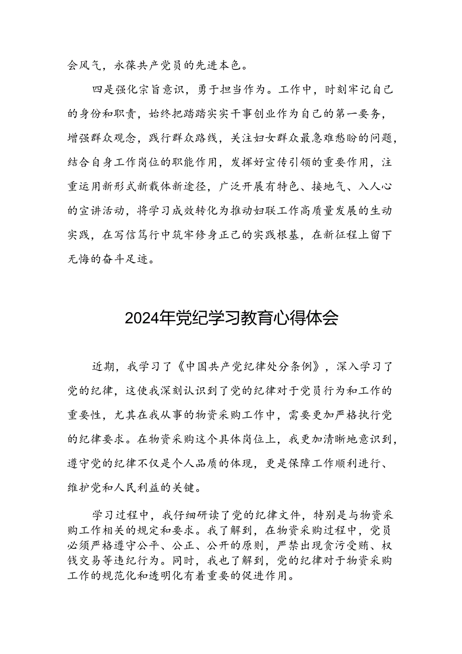 “2024年党纪学习教育”心得体会发言材料十七篇.docx_第3页