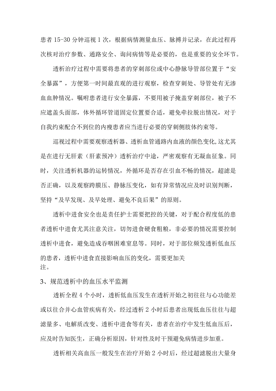 血液透析中的护理安全.docx_第2页