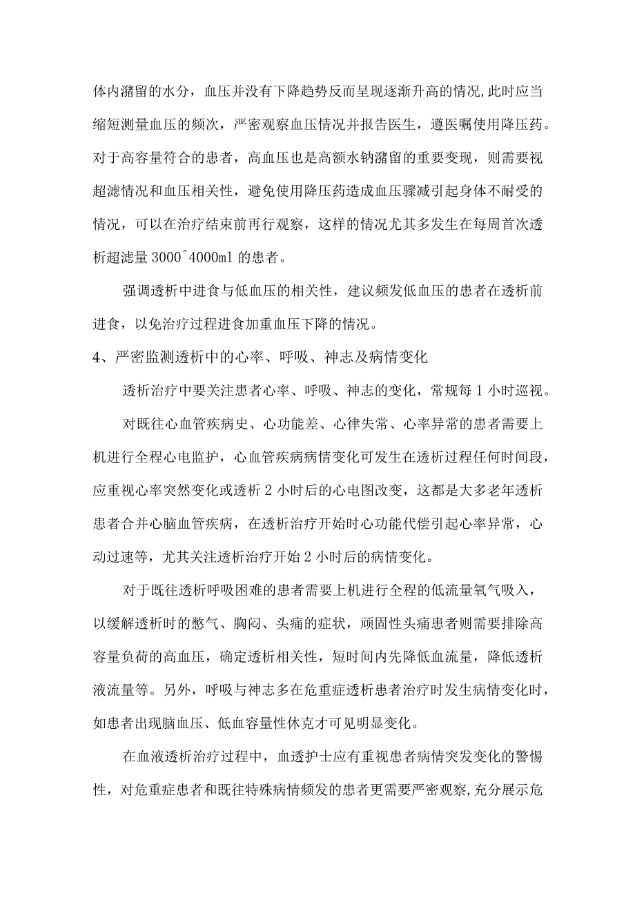 血液透析中的护理安全.docx_第3页
