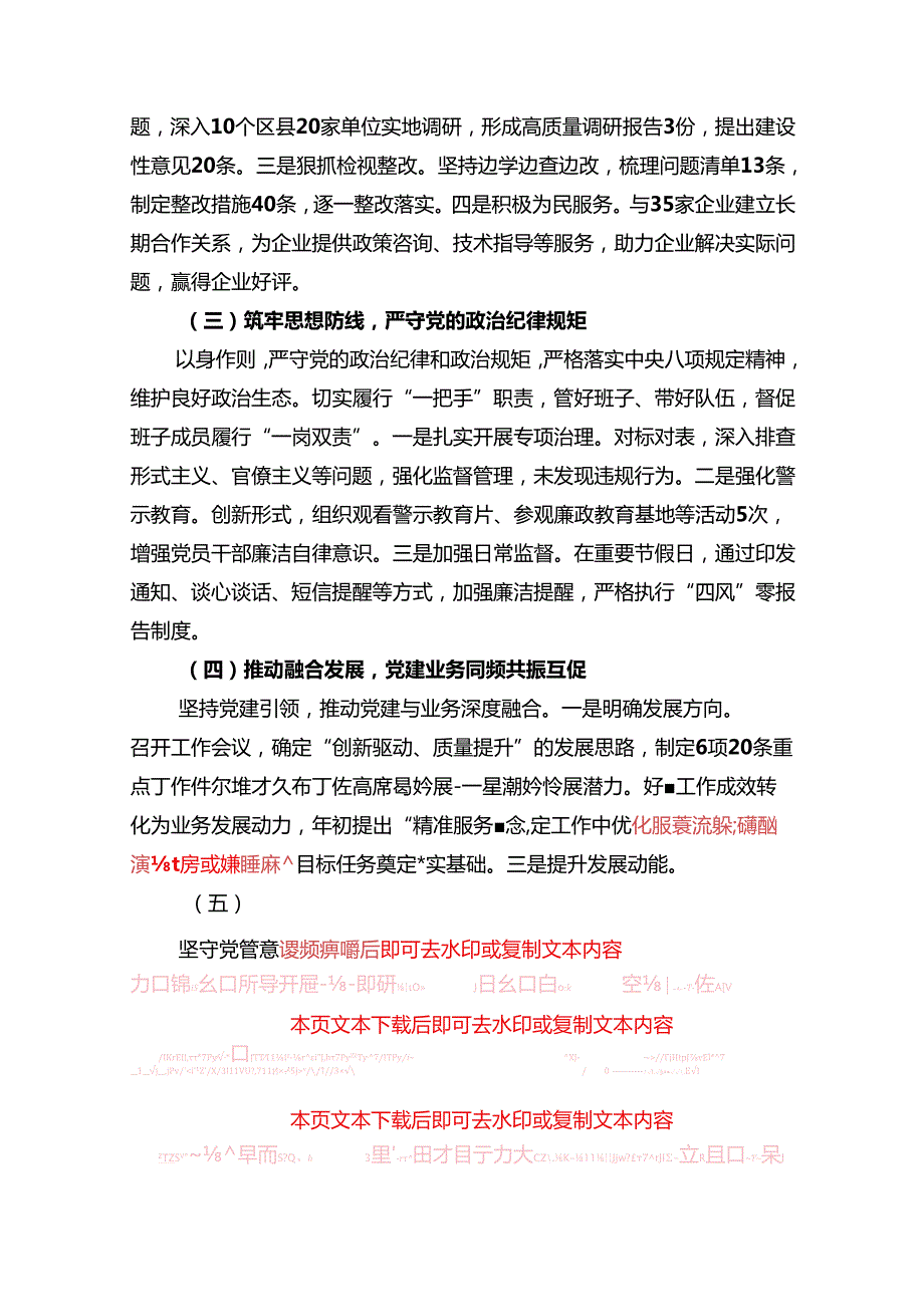 1.党支部书记述职报告（精选2篇）.docx_第2页