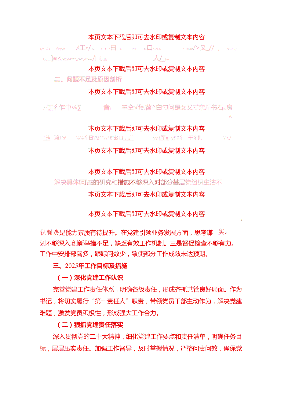 1.党支部书记述职报告（精选2篇）.docx_第3页
