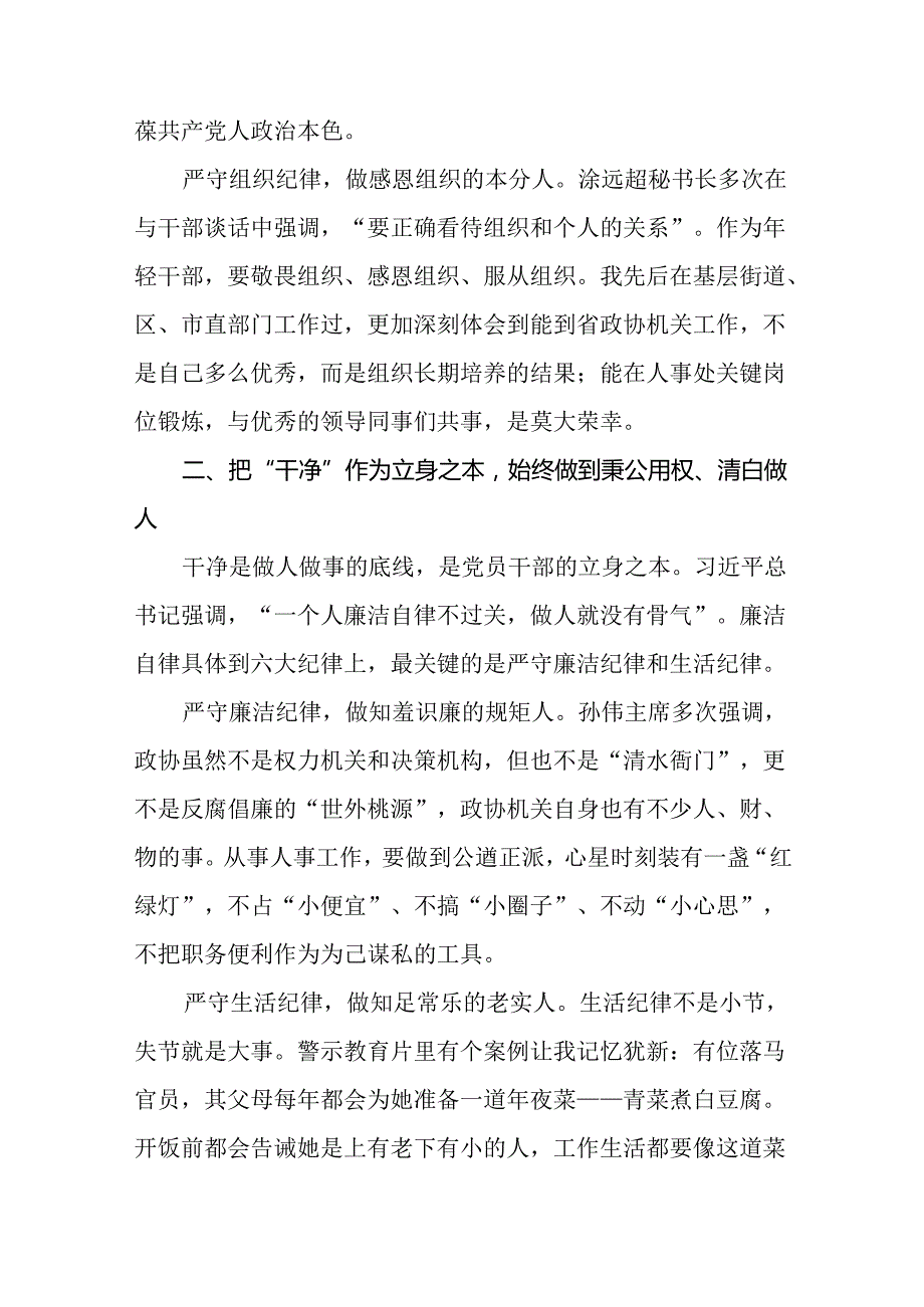 2024年党纪学习教育理论读书班研讨发言稿二十一篇.docx_第2页