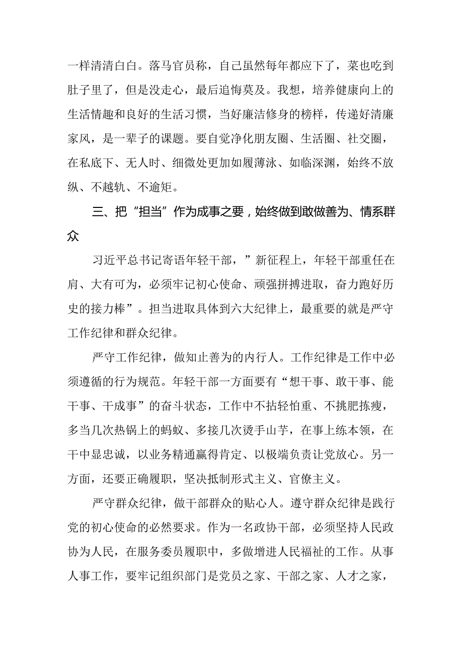 2024年党纪学习教育理论读书班研讨发言稿二十一篇.docx_第3页