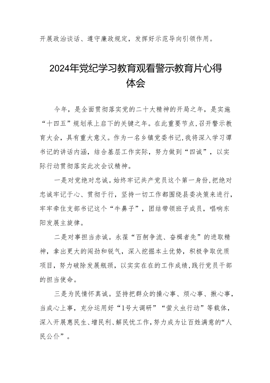 2024年党纪学习教育观看警示教育专题片的心得体会十七篇.docx_第2页