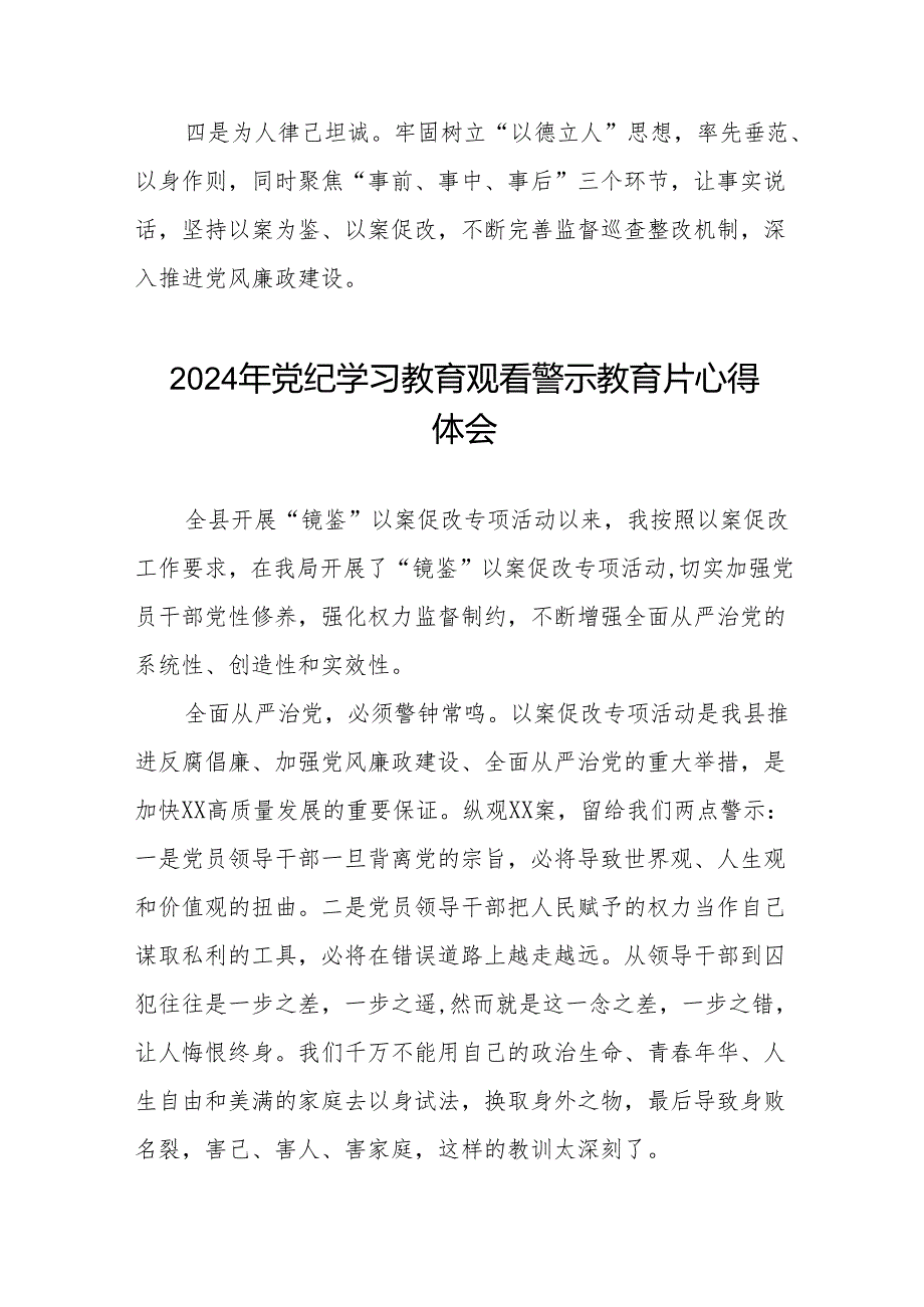 2024年党纪学习教育观看警示教育专题片的心得体会十七篇.docx_第3页