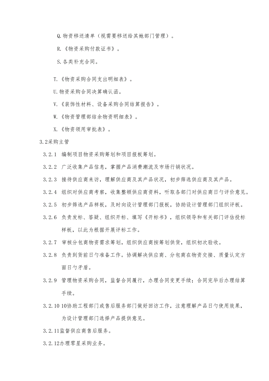 物资管理部组织架构与工作职责.docx_第3页