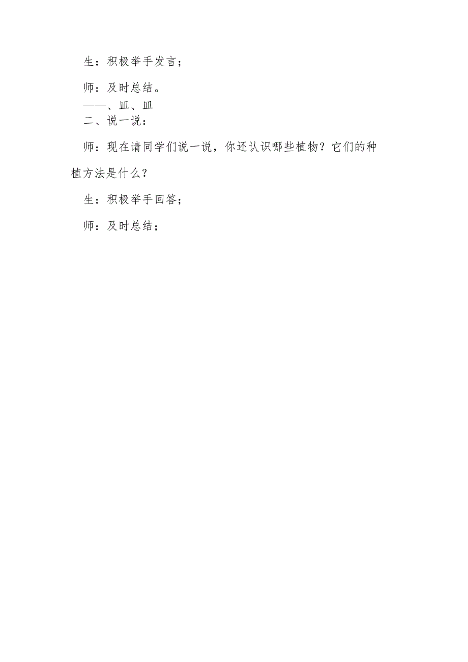 北京版小学劳动技术三年级下第10课第3单元小种植技术基础种植的基本方法.docx_第2页